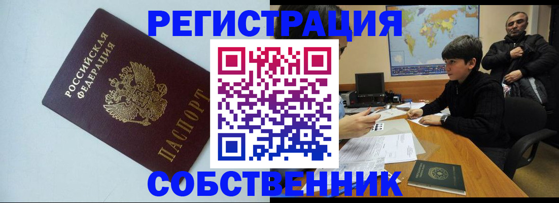 прописка регистрация в Югорске