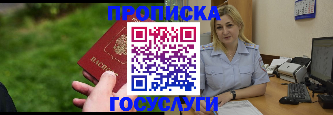 временная регистрация в Югорске