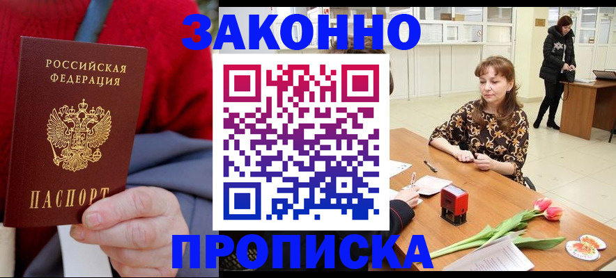 временная регистрация для всех в Югорске