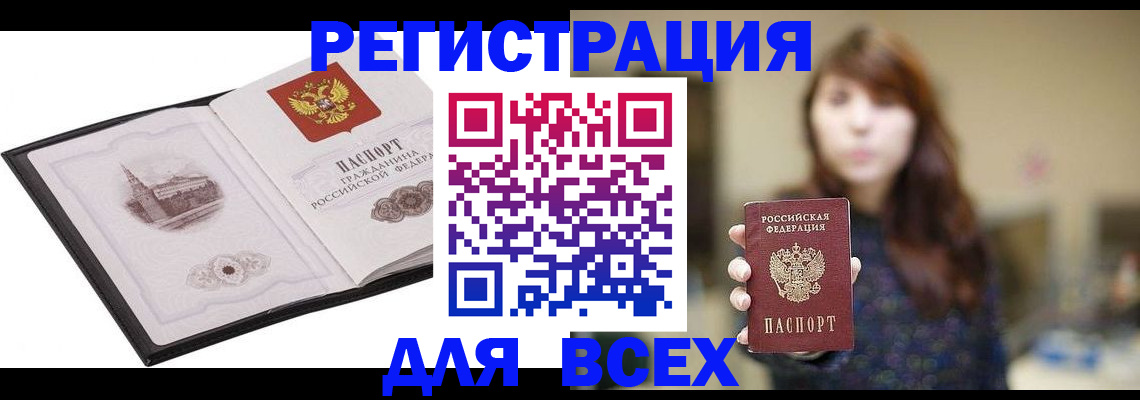 прописка в квартире в Югорске